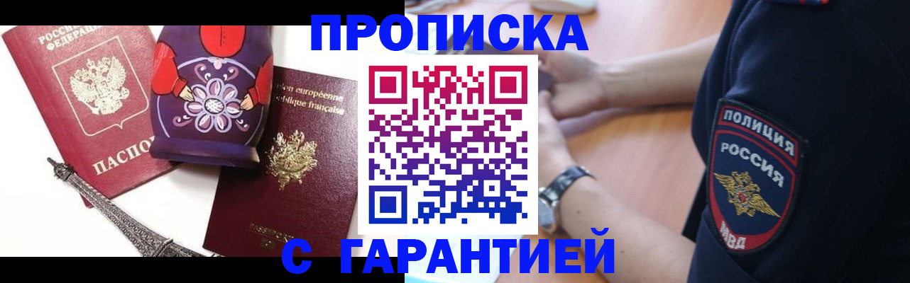 временная регистрация для всех в Владивостоке