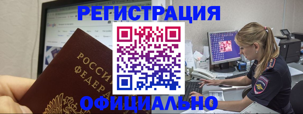 временная регистрация для всех в Владивостоке