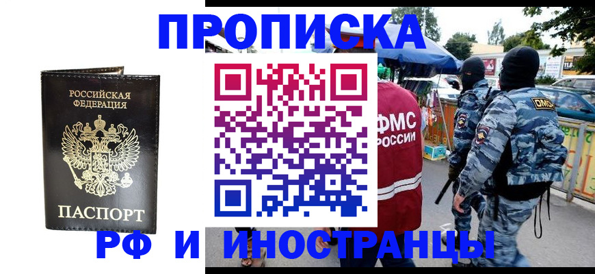 временная регистрация надежно в Владивостоке