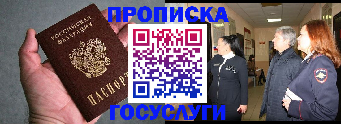 где прописаться в Владивостоке