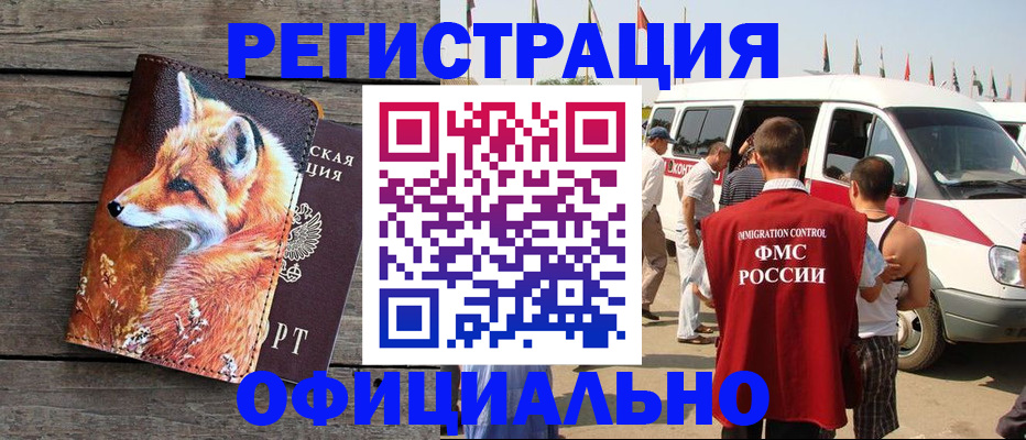прописка регистрация в Владивостоке